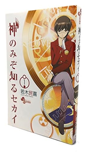 神のみぞ知るセカイ (26) (少年サンデーコミックス) | 若木 民喜 |本