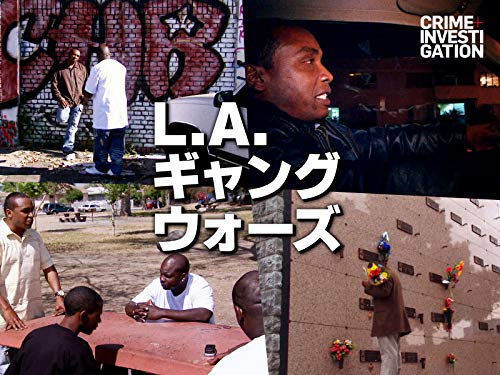 L.A.ギャングウォーズ