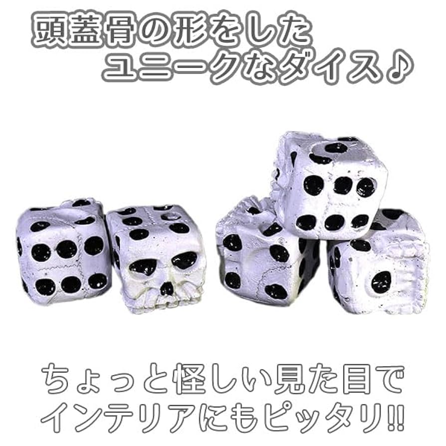 Amazon | PARTISAN 5個 セット SKULL DICE 骸骨 ガイコツ