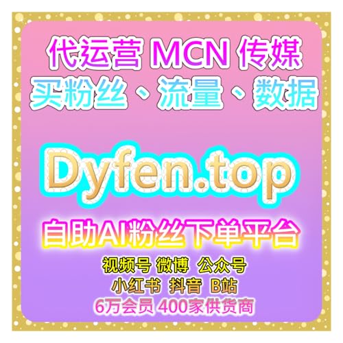 Couverture de 一站式数据增长平台｜小红书真人粉及互动活跃度管理技巧提高粉丝粘性