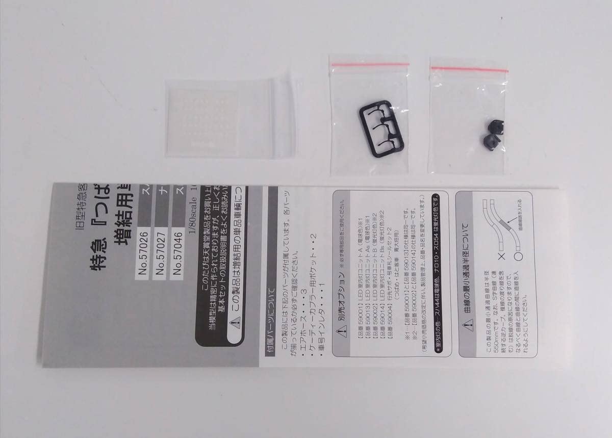 Amazon.co.jp: 天賞堂 スロ54 青大将 特急つばめ 増結用 HO