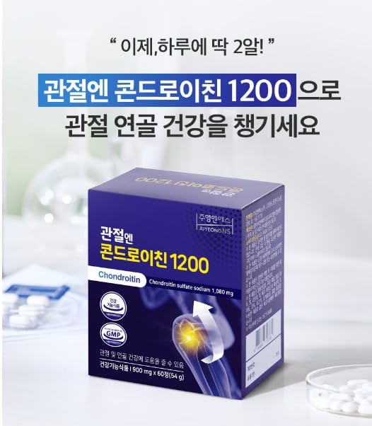 Amazon | 関節エンコンドロイチン1200 1ヶ月分 (1箱x60錠) 牛由来