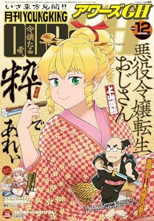 【ヤングキングアワーズ 2011年 1月号〜12月号】 ヤングキングアワーズ 2011年 1月号〜12月号】 ヤングキングアワーズ