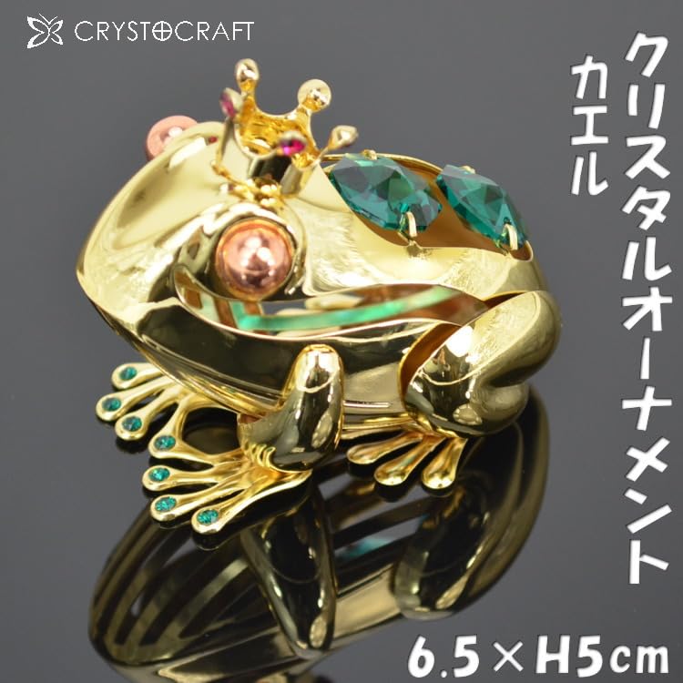 カエル　置物　ボヘミアンカットガラス Amazon.co.jp: カエル クリスタルオーナメント ゴールド 金