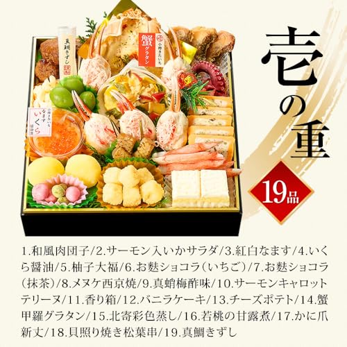 小樽きたいち 海鮮おせち 秀峰~彩~ 8寸三段重 全47品 の商品画像 3