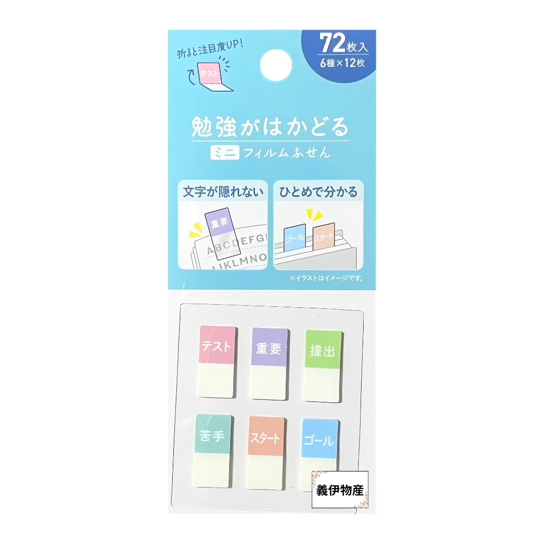 Amazon.co.jp: 勉強がはかどる ミニフィルム ふせん 付箋 ミニ