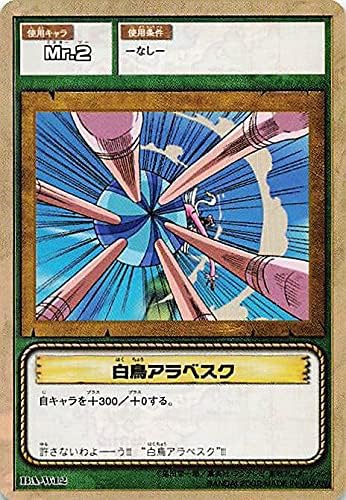 カードダス ハイパーバトル ワンピース From Tv Animation One Piece 白鳥アラベスク Ba W12 Opon440 ノーマル カード おもちゃ おもちゃ Amazon