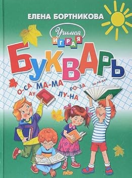 Hardcover Bukvar [Russian] Book