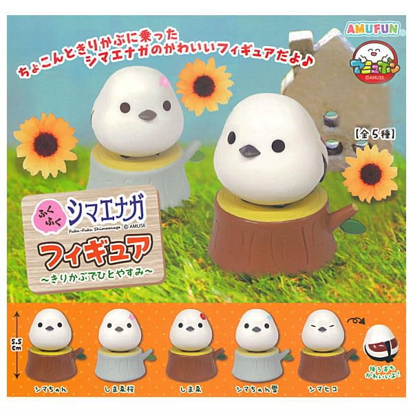 Amazon | ふくふくシマエナガ フィギュア きりかぶでひとやすみ [全5種