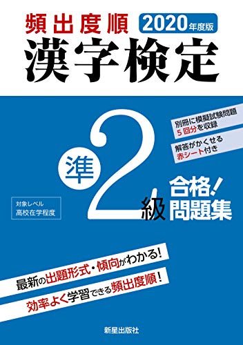漢検2級 準2級 3級 おすすめ参考書 問題集全9冊を評価 独学での公務員試験はチャーリィ式
