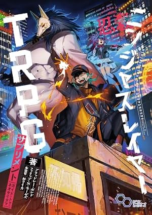Amazon.co.jp: ニンジャスレイヤー キョート・ヘル・オン・アース 1