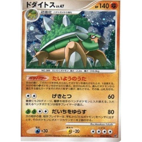 ドダイトス lv47 1ED 破空の激闘 DP6 059/092 psa10 ドダイトス