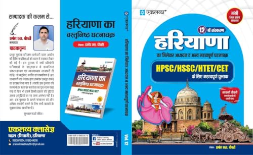 Image of Eklavya haryana gk vol.8