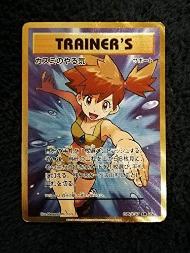 Amazon ポケモンカード カスミのやる気 おもちゃ おもちゃ Amazon ポケモンカード カスミのやる気 おもちゃ おもちゃ