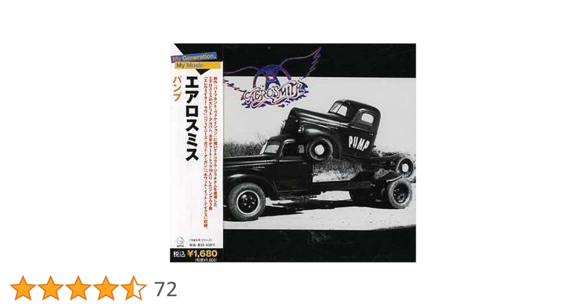 エアロスミス LPレコード パンプ Aerosmith エアロスミス / Pump パンプ |米国ロック 中古