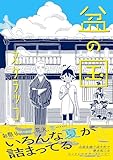 盆の国 (トーチコミックス)