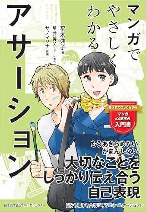 マンガでやさしくわかるアンガーマネジメント | 戸田 久実 |本 | 通販