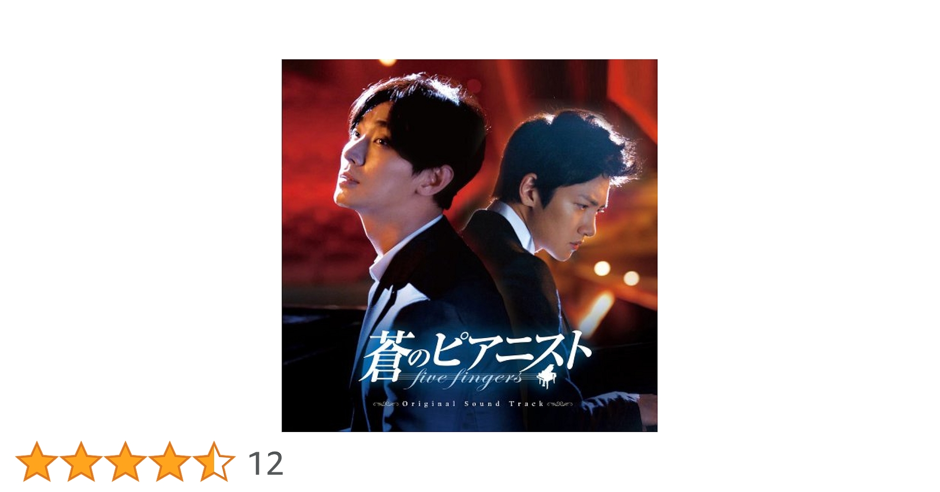 Amazon.co.jp: 蒼のピアニスト オリジナルサウンドトラック