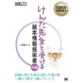 基本情報技術者　午前・午後　テキスト 令和7-8年度版 基本情報技術者試験 対策テキスト (よくわかる