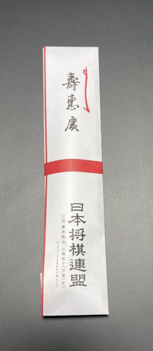 Amazon.co.jp: 完売品藤井聡太 三冠「万里一空」唐木染め小振り上扇子