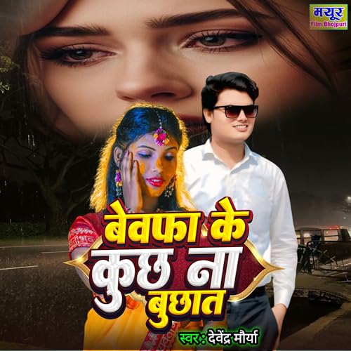 Bewafa Ke Kuch Na Bhujhata