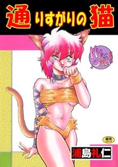 通りすがりの猫 Kindle 感想 レビュー 読書メーター