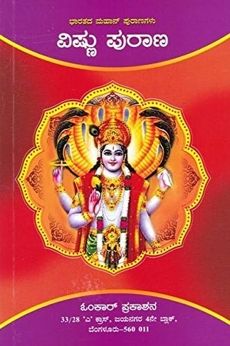 Vishnu Puraana