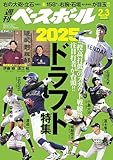 週刊ベースボール 2025年 02/03号 [雑誌]