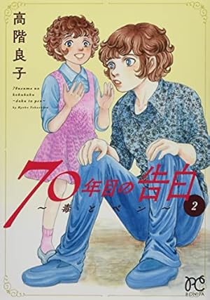はるかなるレムリアより (なかよしKC) | 高階 良子 |本 | 通販 | Amazon