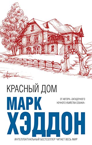 Krasnyy dom [Russian] 5041036837 Book Cover