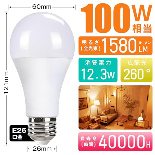 LED電球 E26口金 100W形相当 電球色 12.3W 1580ルーメン 2700K 高輝度 高演色 省エネ 一般電球 広配光 タイプ 密閉形器具対応 調光不可 PSE認証済み 6個パック 電球色6個 [2]