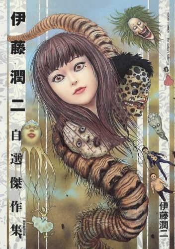 伊藤潤二自選傑作集 [Itou Junji Jisen Kessaku-shū]