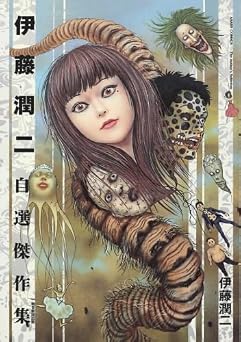 [Itou Junji Jisen Kessaku-shu]