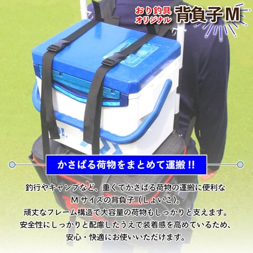 おり釣具 金次郎の背負子 Mサイズ