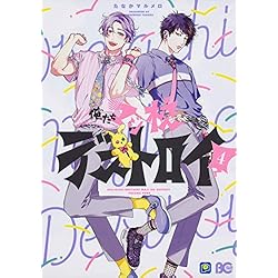サイン本　たなかマルメロ（おげれつたなか ）　俺たちマジ校デストロイ 1巻 Amazon.co.jp: 俺たちマジ校デストロイ 1-4巻 新品セット (B's-LOG