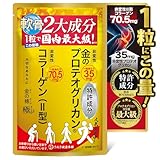 弘前大学発非変性プロテオグリカン35mg 非変性Ⅱ型コラーゲン70.5mg/1粒 国内最大級の配合 2か月分60粒 青森県産 膝 関節 軟骨成分 歩みをサポート