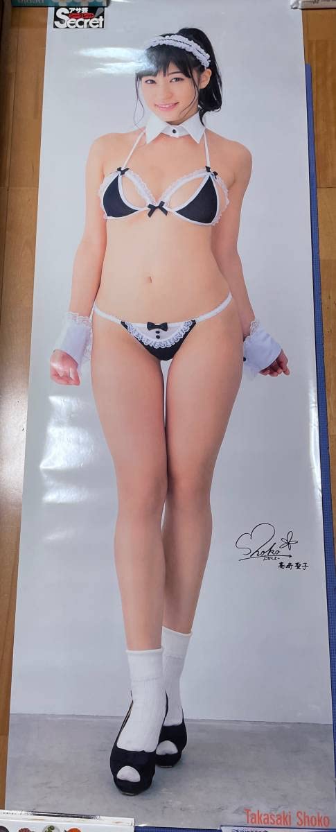 新品☆たかショウ 等身大ポスター アサ芸シークレットポスター