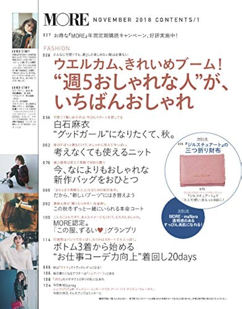 MORE(モア) 付録なし版 2018年 11 月号 表紙:白石麻衣 (MORE増刊) MORE(モア) 付録なし版 2018年 11 月号 表紙:白石麻衣 (MORE増刊