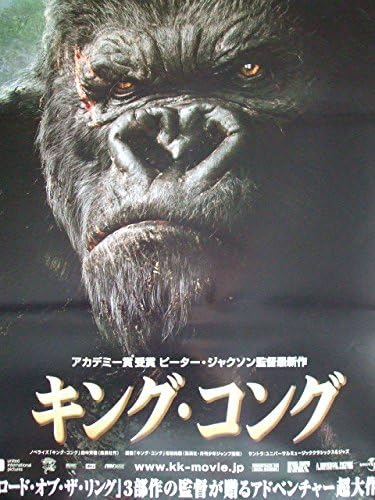 Amazon 映画ｂ２ポスター キングコング 顔アップ ピータージャクソン監督 アニメ 萌えグッズ 通販