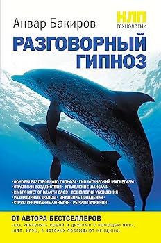 Hardcover NLP-tekhnologii: Razgovornyy gipnoz (Russian Edition) [Russian] Book