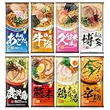 マルタイ あごだし 九州 ご当地 棒ラーメン シリーズ 2食 8種 詰め合わせ