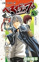 Beelzebub - Tome 20 4088706196 Book Cover