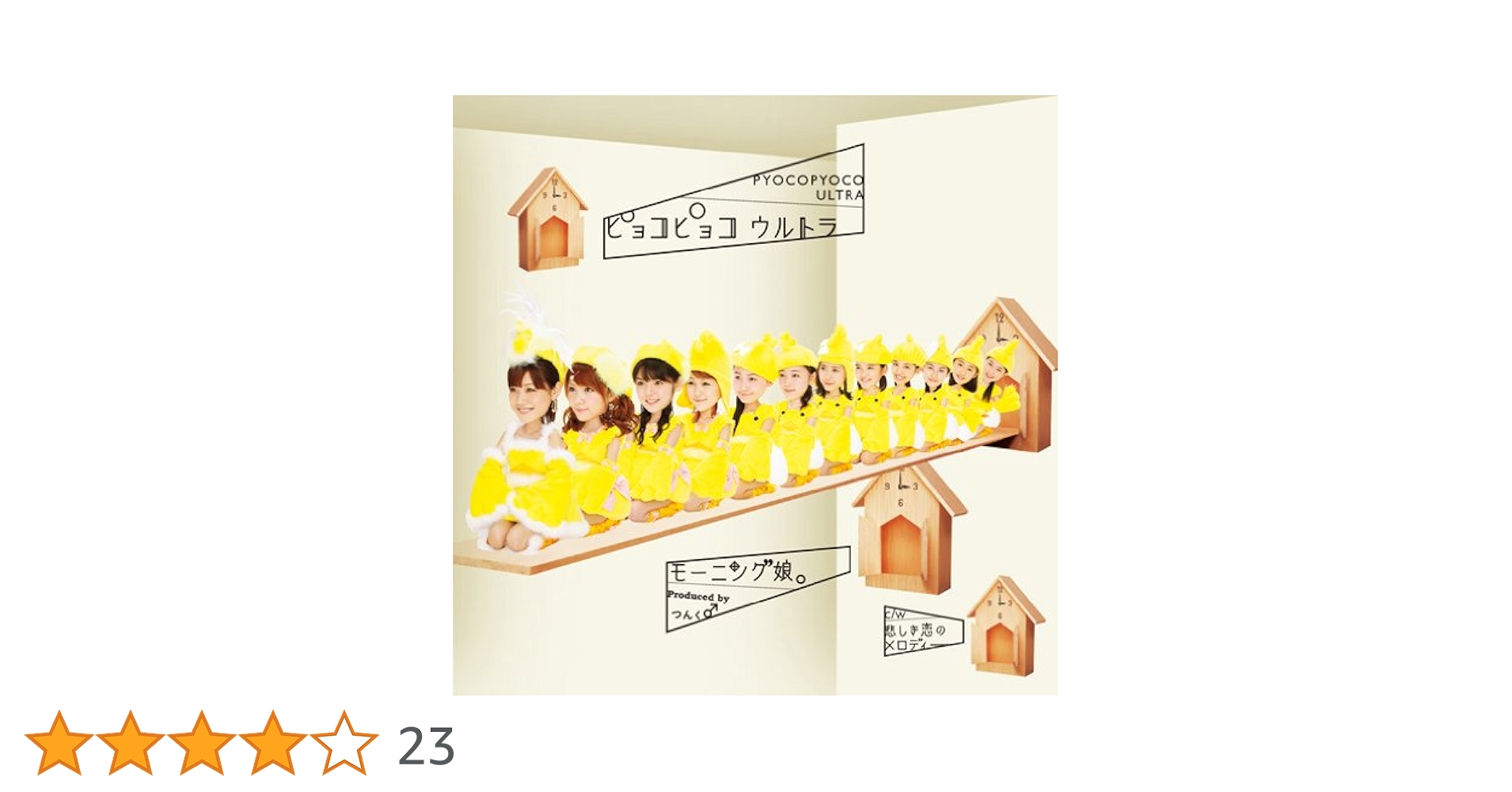 (未使用･未開封品)　ピョコピョコ ウルトラ(初回生産限定盤C)(DVD付) 7z28pnb Amazon.co.jp: ピョコピョコ ウルトラ(初回生産限定盤B)(DVD付