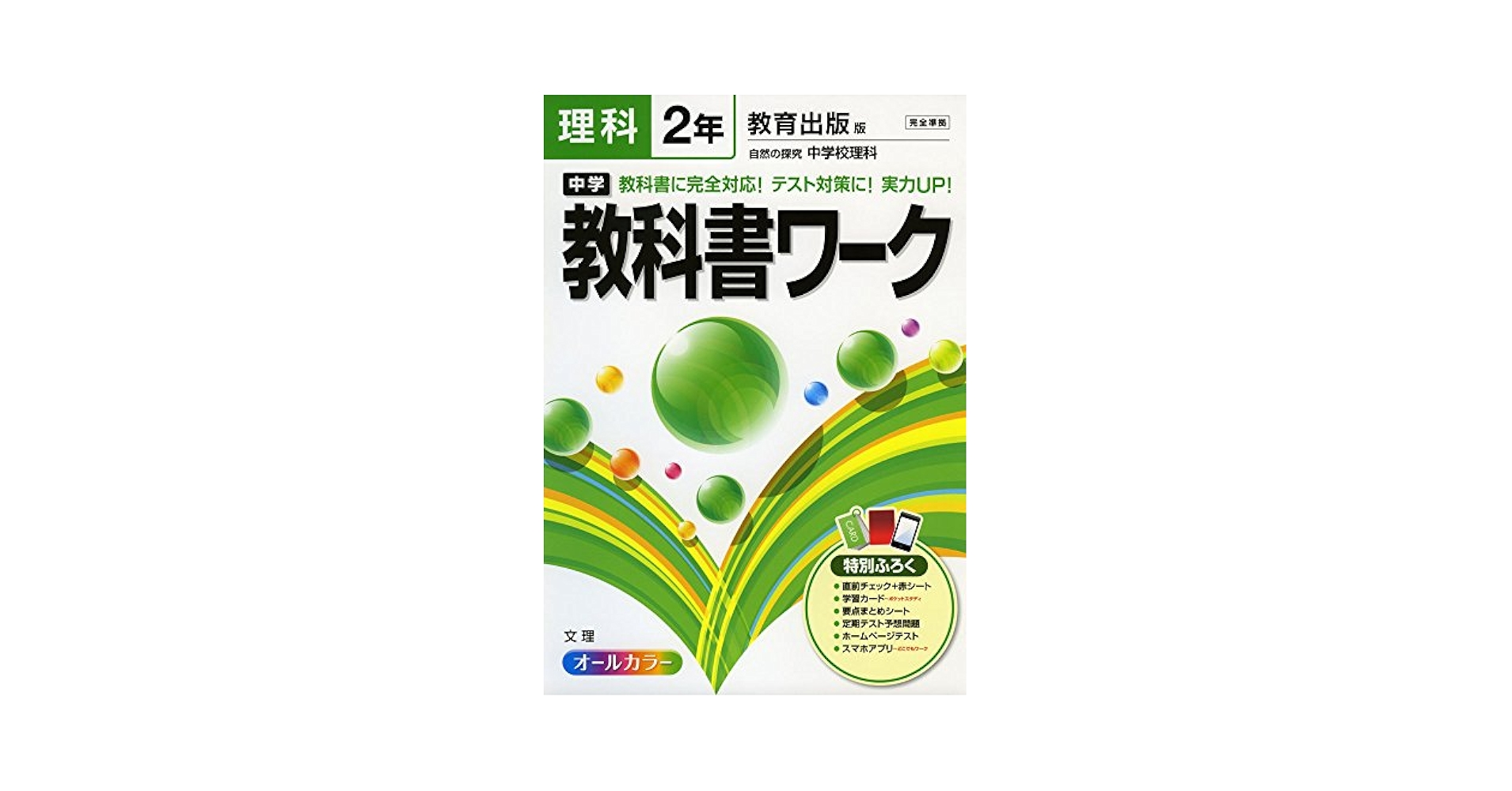 自然の探求中学校理科 2 [平成28年度採用] 楽天市場】自然の探求中学校理科 2 [平成28年度採用] : 参考書