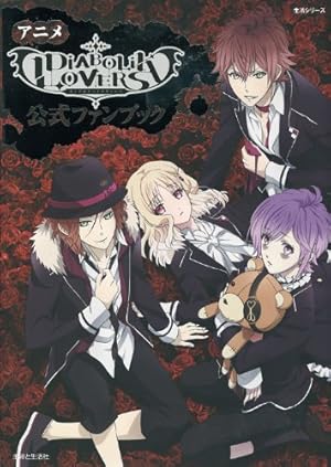 【2冊セット】DiABOLiK LOVERS ILLUSTRATIONS Amazon.co.jp: DIABOLIK LOVERS ILLUSTRATIONS II (B's-LOG COLLECTION