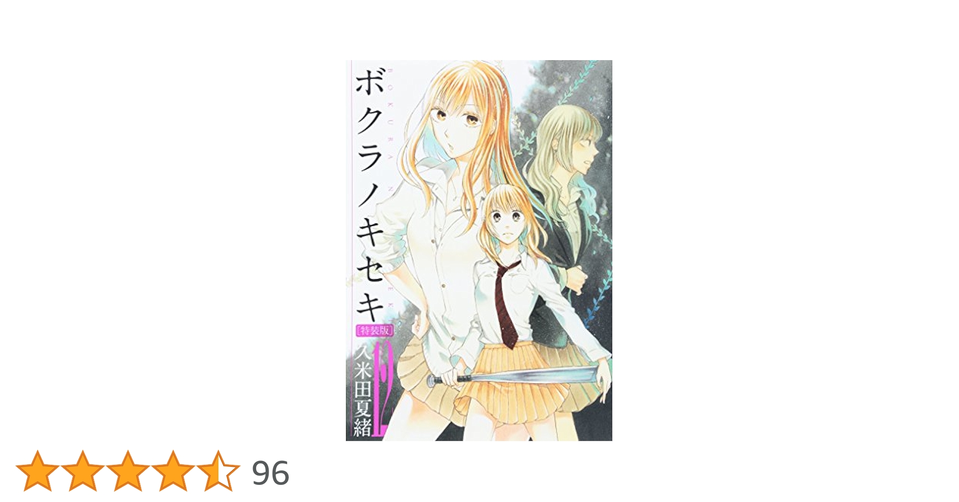 ボクラノキセキ 特装版　限定版　セット 予約販売】「ボクラノキセキ」30巻 特装版＆ゼレストリア建国