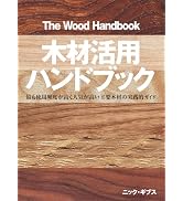 【中古】森林と木材を活かす事典?地球環境と経営の両立の為の情報集大成 森林と木材を活かす事典―地球環境と経営の両立の為の情報集大成