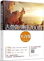 吉他指弹曲200首大合集 7122331040 Book Cover