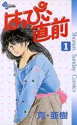 はっぴぃヱンド。 4 81BzbQ9vijL._UF350,350_QL50_.jpg