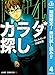 カラダ探し【期間限定無料】 4 (ジャンプコミックスDIGITAL)